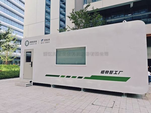 聚焦农业科技创新,托普云农助力湘湖实验室植物智工厂种出“智慧菜”